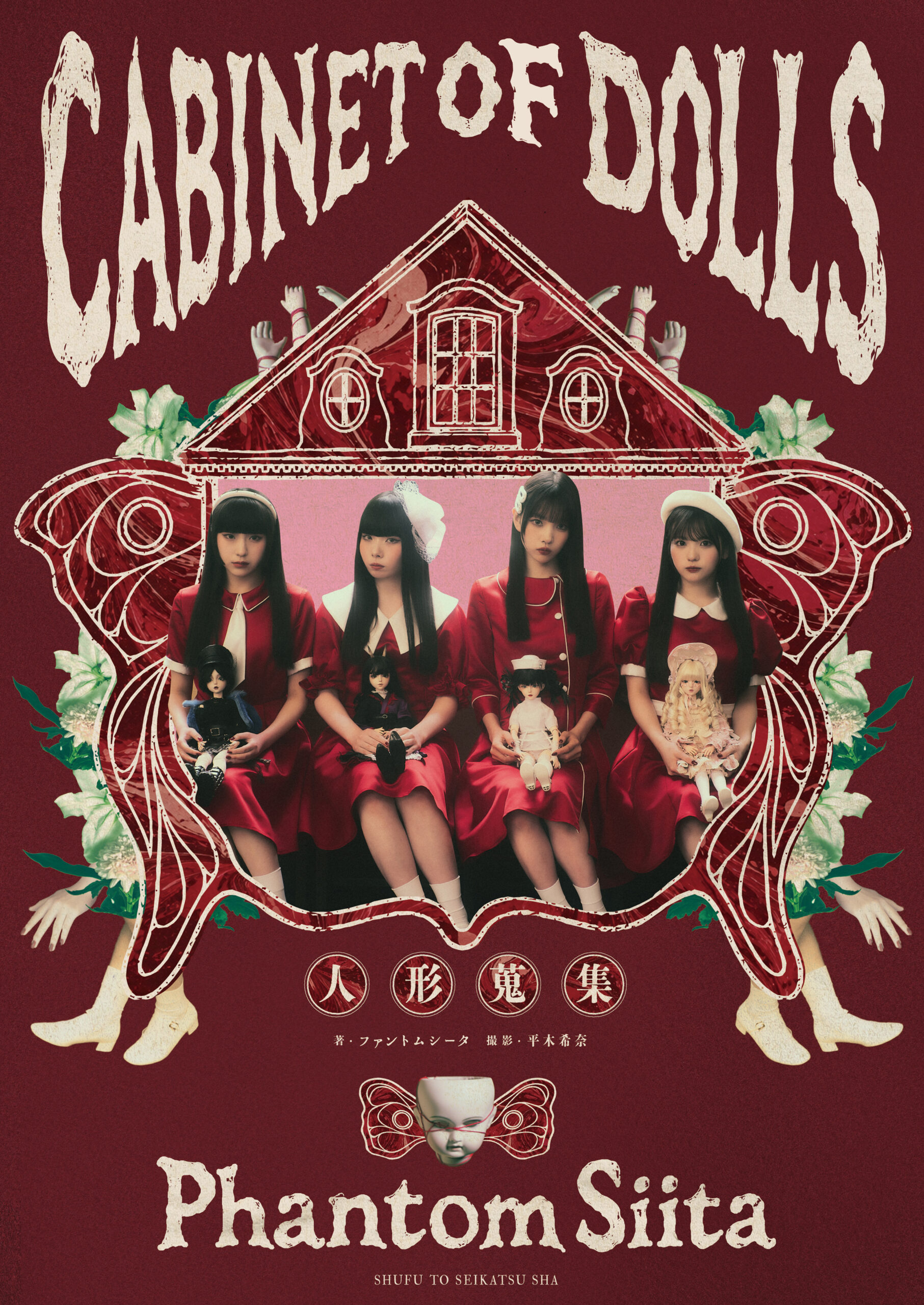ファントムシータ CABINET OF DOLLS人形蒐集 ランダムチェキ 凛花 CABINET OF DOLLS 人形蒐集』写真集表紙&タイトル解禁！ - DIGVII