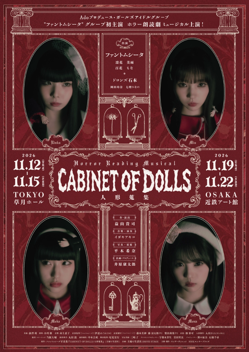DIGVII STAGE vol.1 CABINET OF DOLLS 人形蒐集 公式サイト