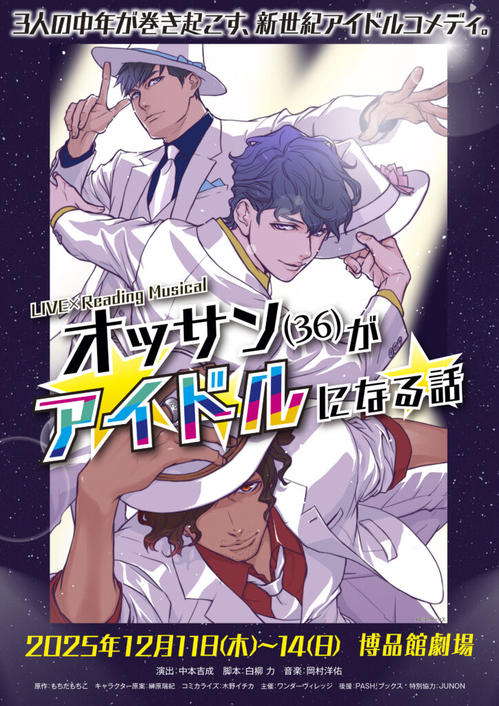 【WONDER VILLAGE STAGE vol.12】<br data-eio=