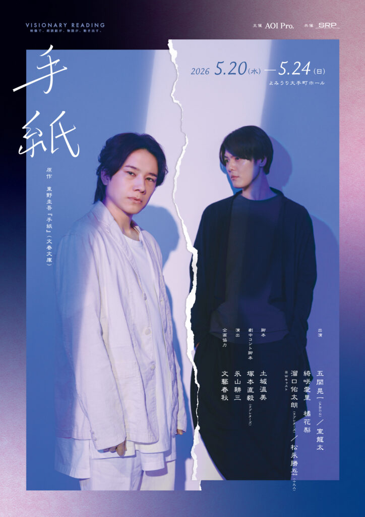 VISIONARY READING  「手紙」